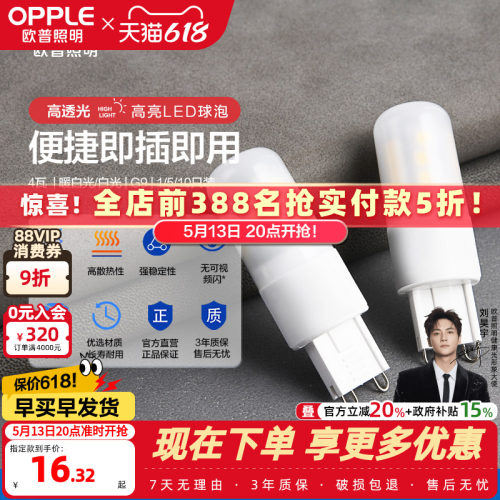 欧普超亮led节能灯泡两针插脚g9