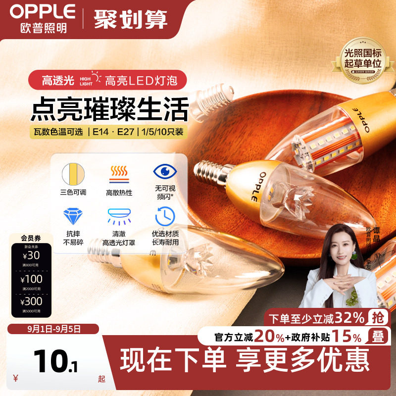 欧普蜡烛柱状节能灯泡图片