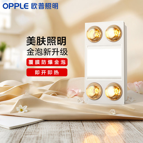 欧普照明速热防爆集成吊顶灯暖