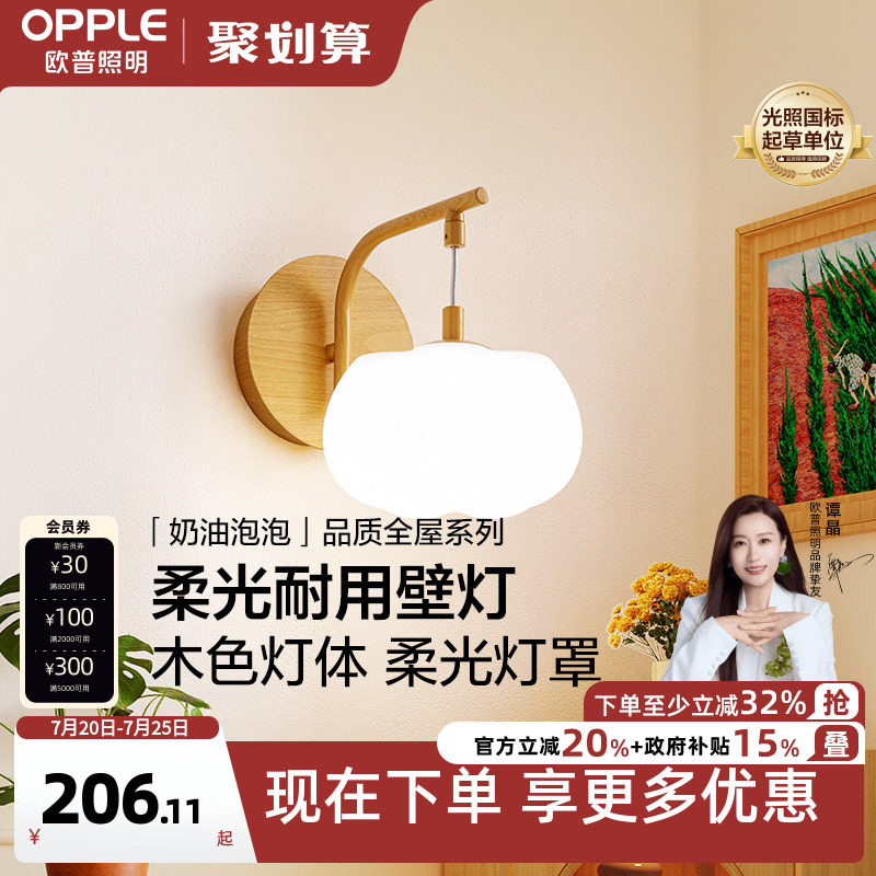 欧普照明/奶油泡泡/奶油风壁灯全光谱Ra95白色卧室床头过道走廊BD