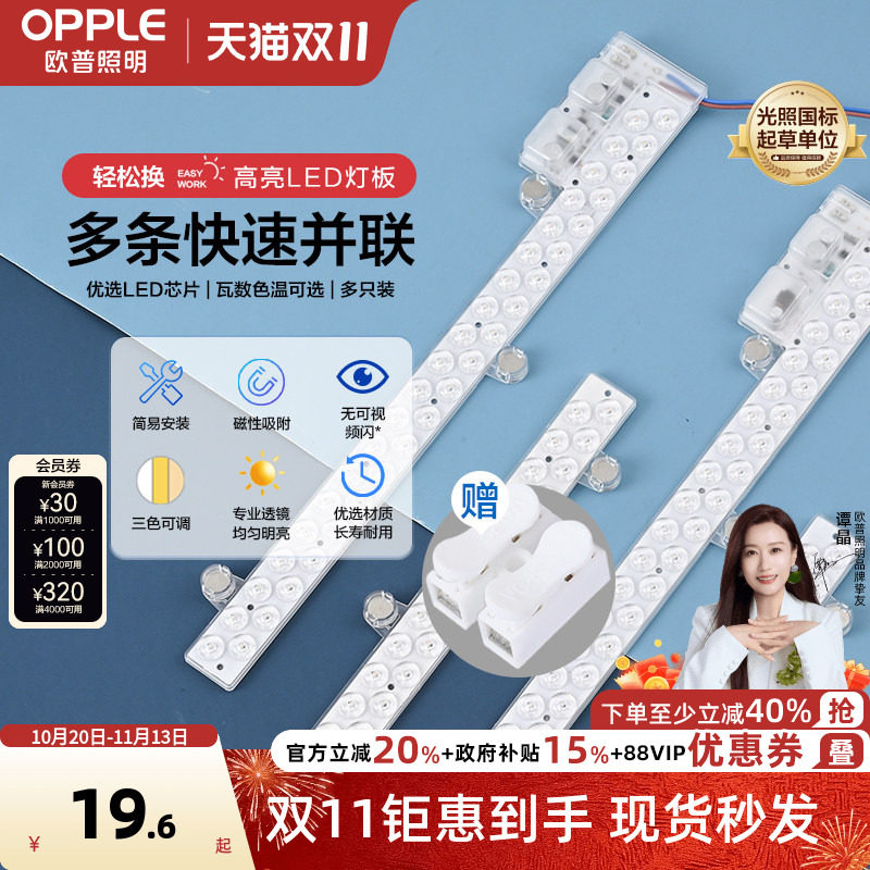 欧普LED吸顶灯客厅灯改造灯板长条灯泡灯管灯条灯芯灯盘替换灯条
