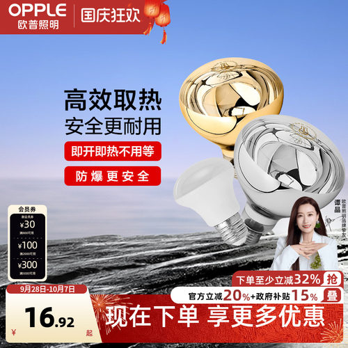 欧普照明275w防爆浴霸取暖灯泡