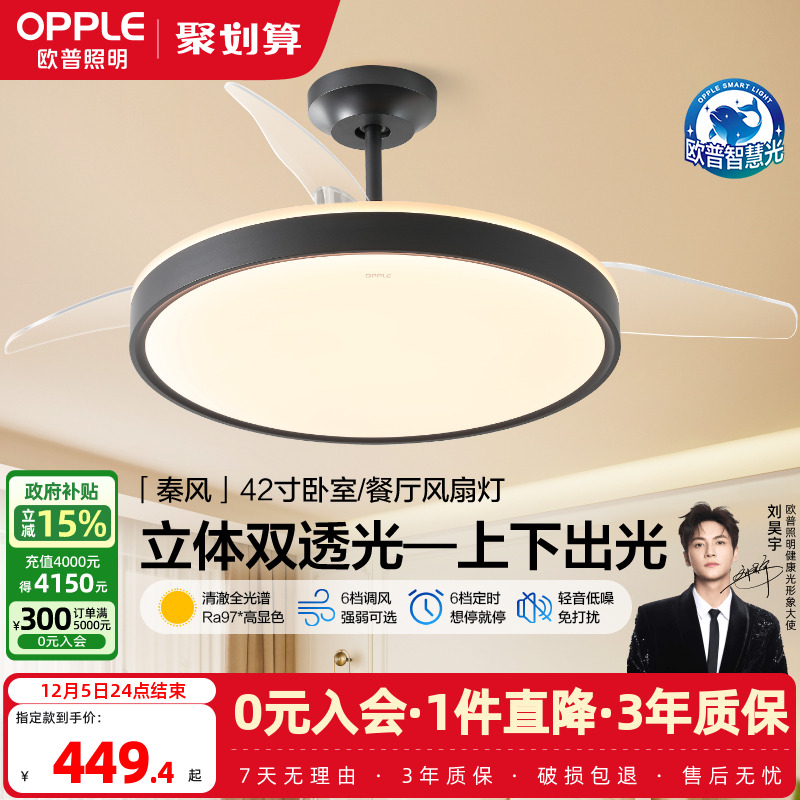 欧普风扇灯客厅餐厅卧室隐形风扇灯电扇灯餐厅灯风扇一体新型FS