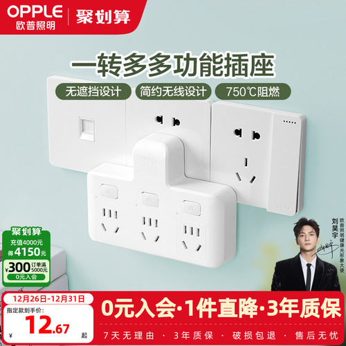 OPPLE多功能插座转换器