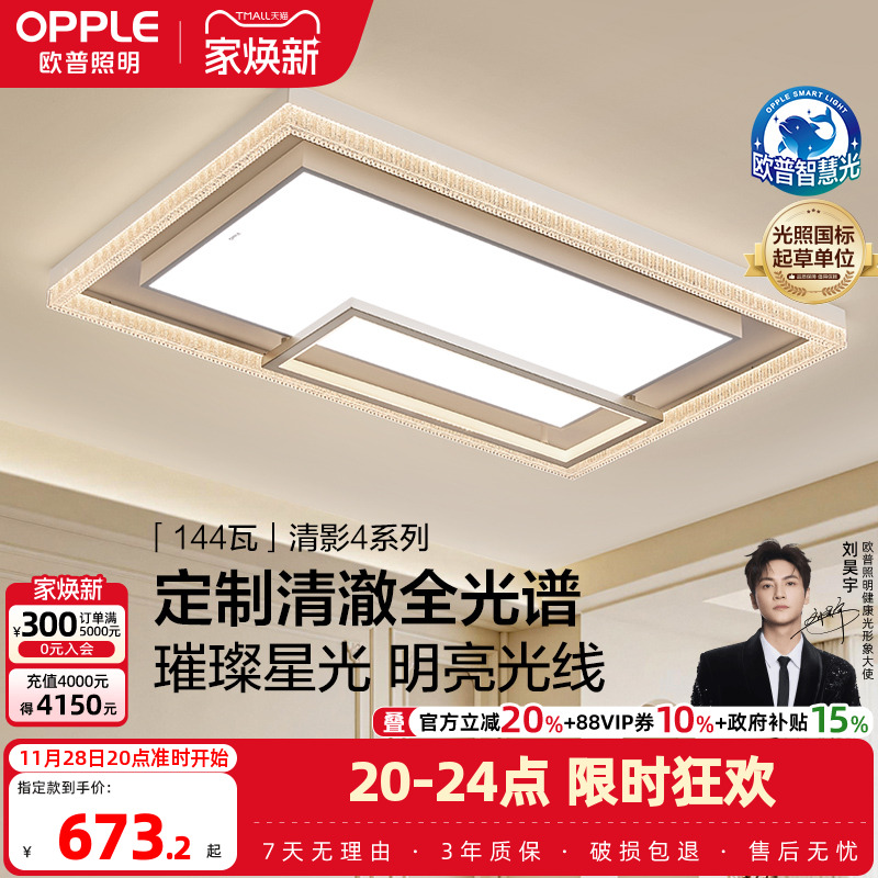 欧普全光谱LED仿水晶轻奢大尺寸