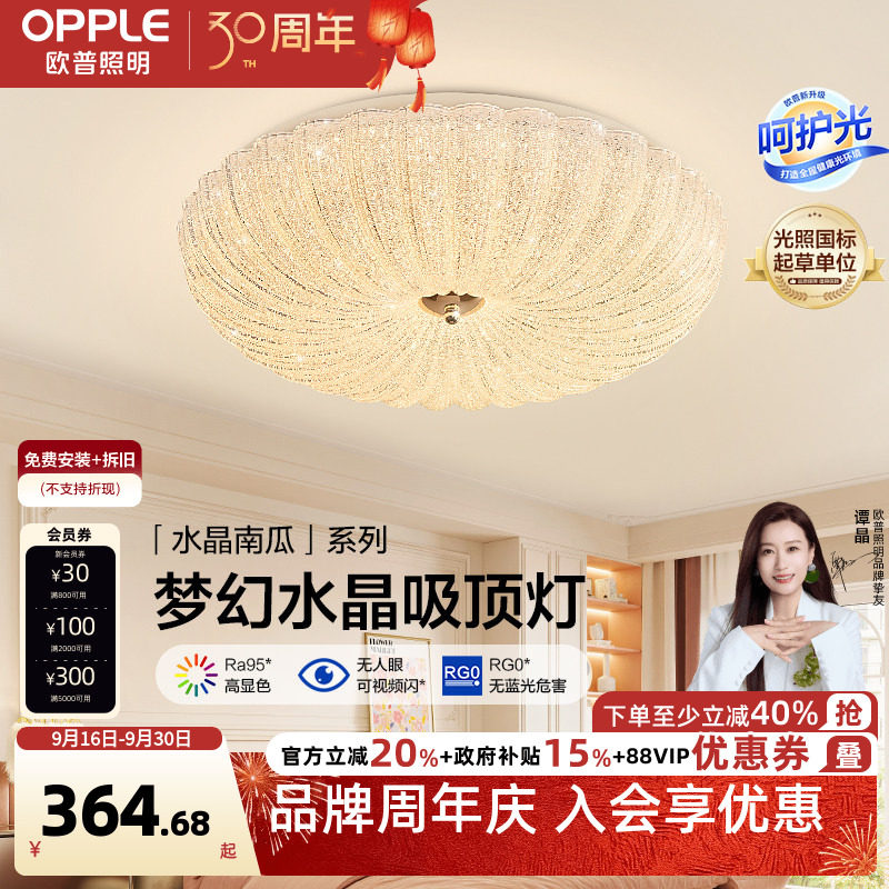 欧普照明法式奶油风仙气水晶砂吸顶灯简约灯具饰百搭卧室客厅DD图片