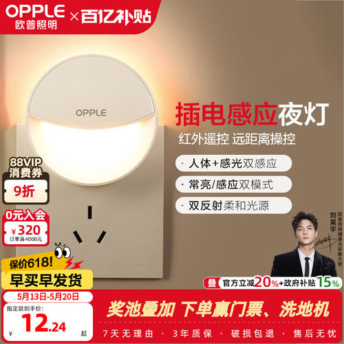 欧普led感应小夜灯床头卧室