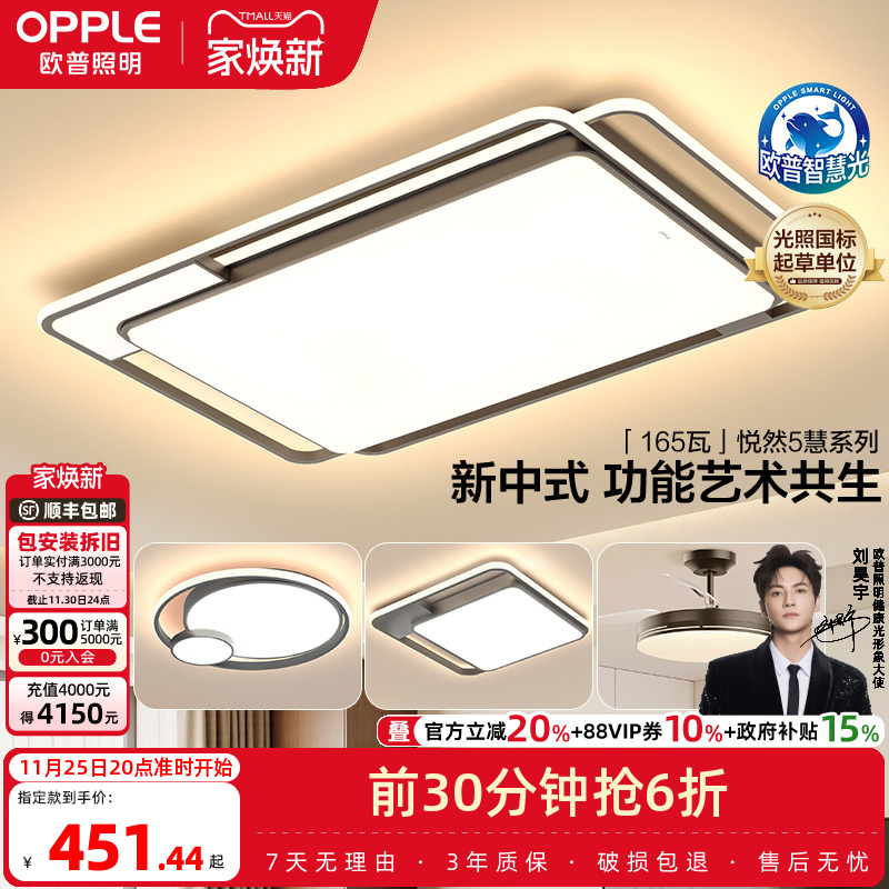 欧普照明悦然S客厅吸顶灯北欧