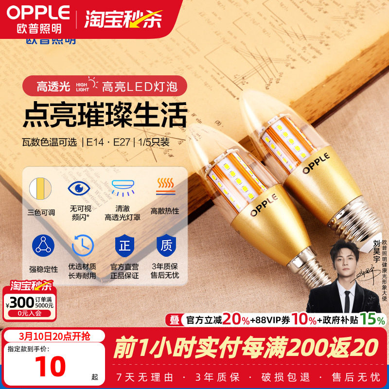 欧普led全光谱e27e14螺口蜡烛灯泡尖泡吊灯节能球泡灯单灯芯光源