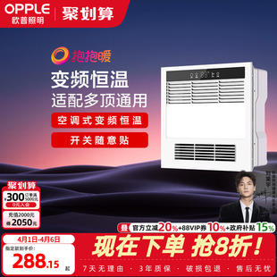 欧普照明集成吊顶风暖浴霸灯30x30带遥控暖风机卫生间浴室