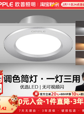 欧普led筒灯3w5w嵌入式天花灯客厅吊顶铝材孔灯7w10w桶灯8公分