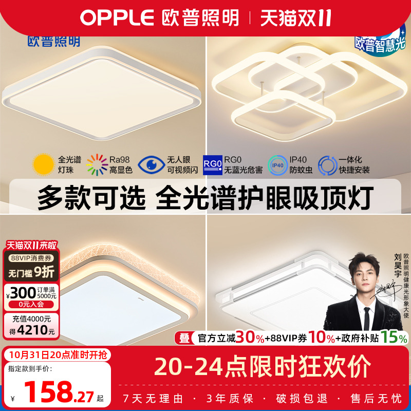 欧普照明led吸顶灯ws正方形餐厅