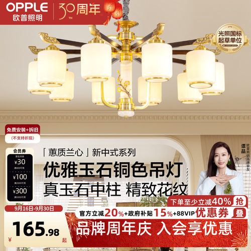欧普照明新中式奶油风