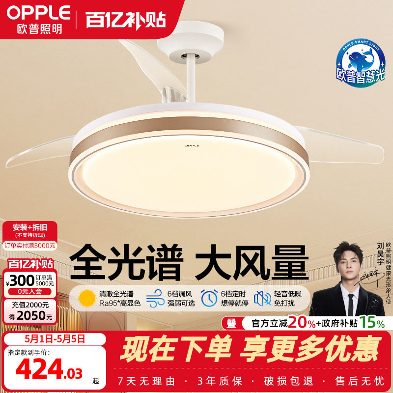 欧普照明智慧光隐形风扇灯简约全光谱卧室餐厅吊灯客厅吊扇灯FS