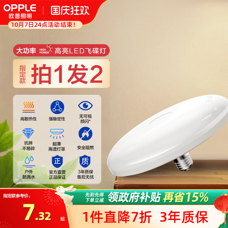 欧普led灯泡大功率超亮飞碟家用