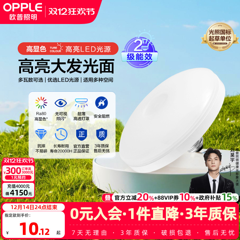 欧普飞碟灯高亮大功率高效节能