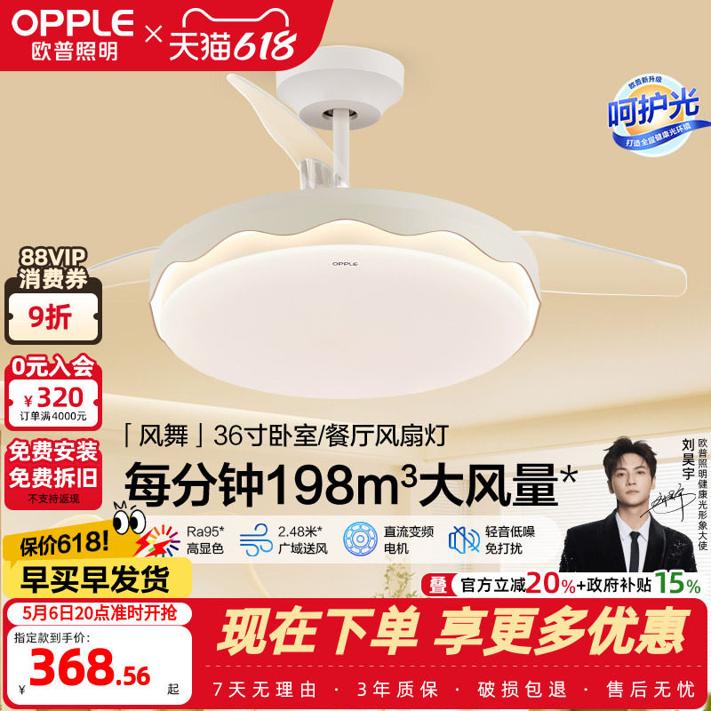 OPPLE欧普奶油风隐形扇风扇吊灯餐厅卧室家用简约电扇风扇灯FS