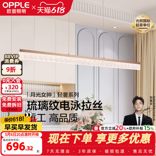 欧普照明/月光女神/奶油风餐吊灯仙气梦幻95高显色客餐厅饭桌灯CD - 封面