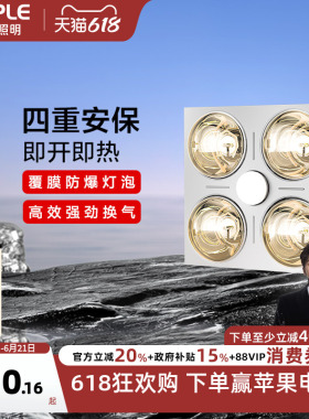 欧普照明灯暖浴霸灯嵌入式集成吊顶卫生间浴室红外线家用取暖F01