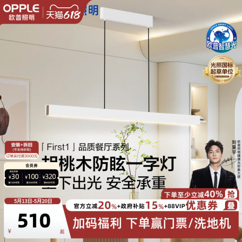 欧普照明一字餐吊灯全光谱护眼