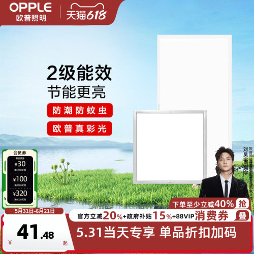 集成led厨房吊顶灯欧普照明