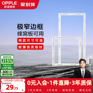 欧普照明浴霸转换框集成吊顶灯转换框led转接框铝合金边框配件