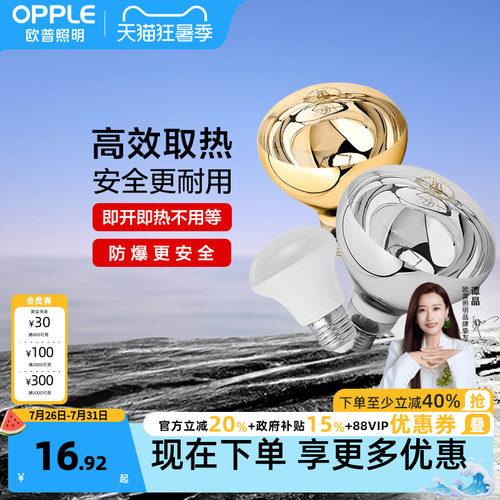 欧普照明275w防爆浴霸取暖灯泡
