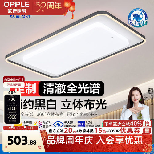 欧普自研定制全光谱护眼吸顶灯