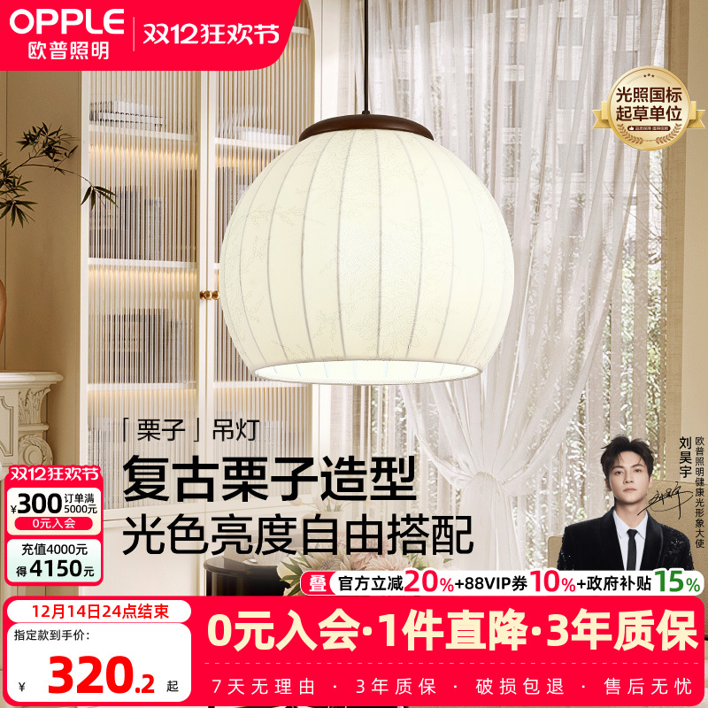 欧普栗子中古风吊灯新款