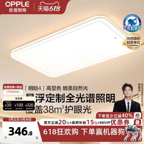 欧普照明客厅卧室套餐吸顶灯