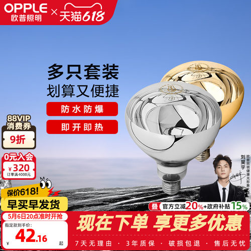 欧普照明取暖浴霸灯泡多支装