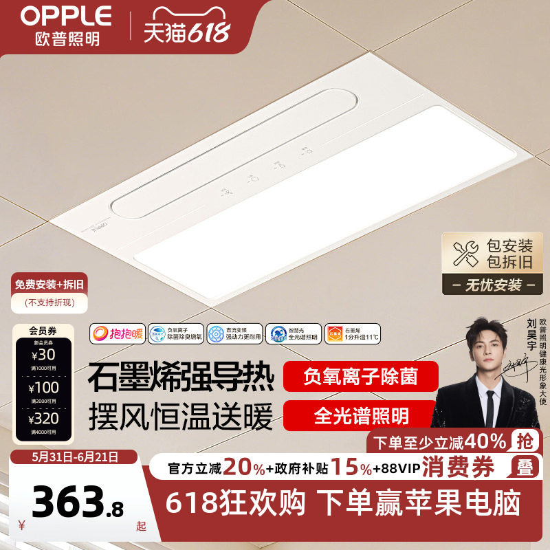 欧普照明抱抱暖集成吊顶广域送风