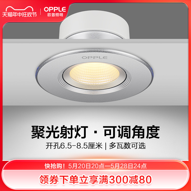 欧普led射灯天花灯牛眼灯嵌入式服装店走廊玄关过道筒灯现代单灯