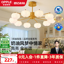 欧普照明 原木奶油风吊灯全光谱Ra95智能客卧餐厅套餐DD 奶油泡泡