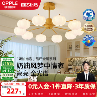 欧普照明 原木奶油风吊灯全光谱Ra95智能客卧餐厅套餐DD 奶油泡泡