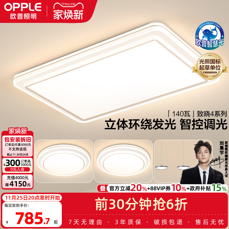 欧普照明简约现代吸顶灯