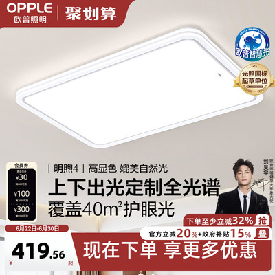 OPPLE/欧普照明现代简约吸顶灯