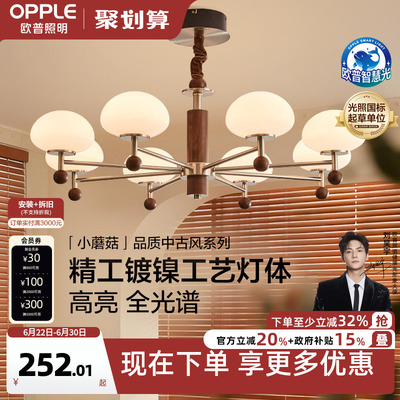 欧普/小蘑菇/中古风法式吊灯复古2026新款宋式美学全光谱客餐厅DD
