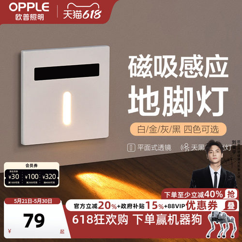 欧普照明LED人体感应光控240纯平
