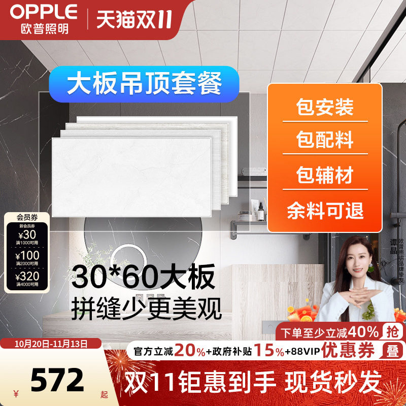 欧普OPPLE集成吊顶大板铝扣板厨房卫生间阳台吊顶扣板自装材料KB