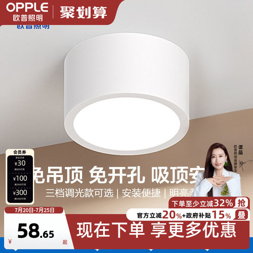 欧普照明铝材过道明装筒灯