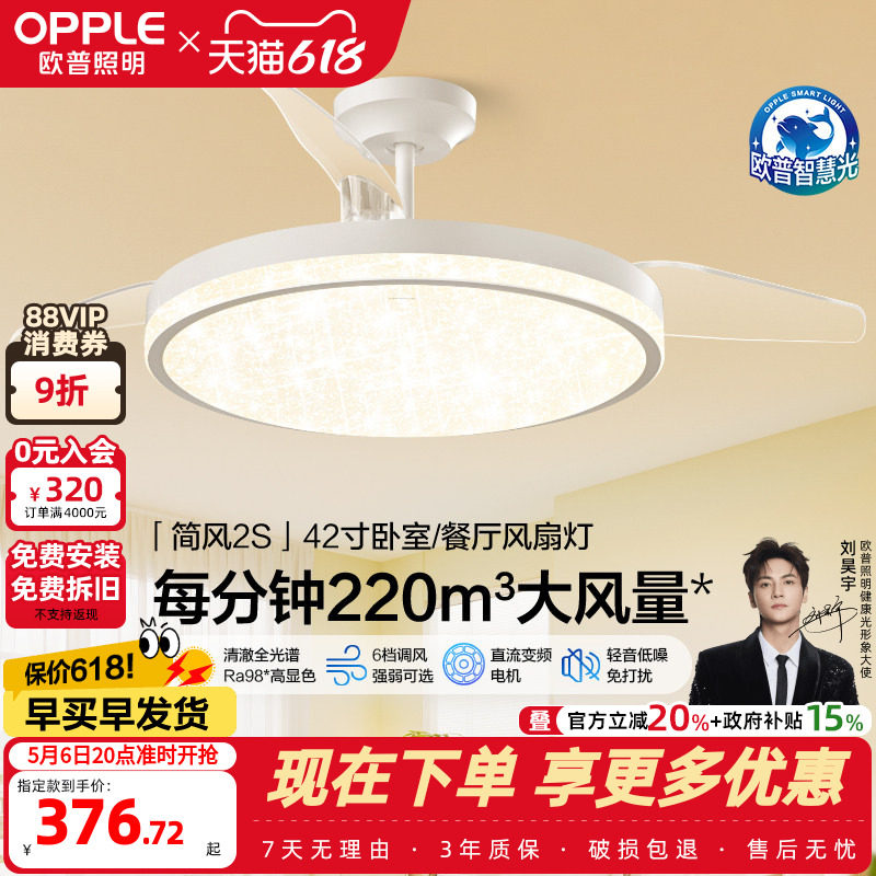 欧普OPPLE隐形扇风扇吊灯客厅餐厅卧室家用简约现代灯具FS 简风