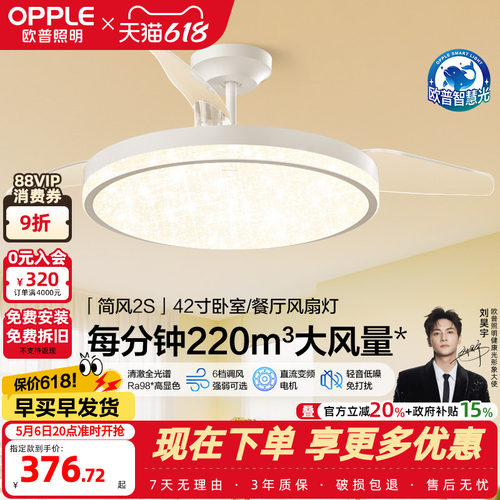 隐形风扇吊灯欧普简约现代