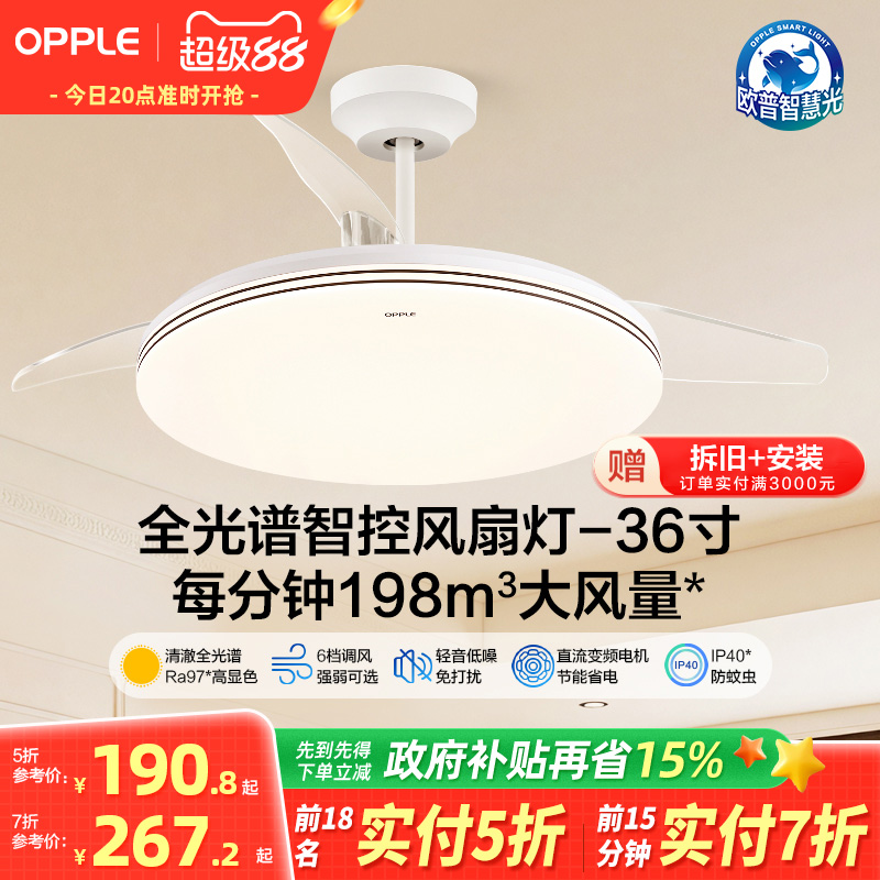 欧普照明新品风扇灯客厅餐厅卧室灯吊扇灯家用吊灯简约电扇灯具FS
