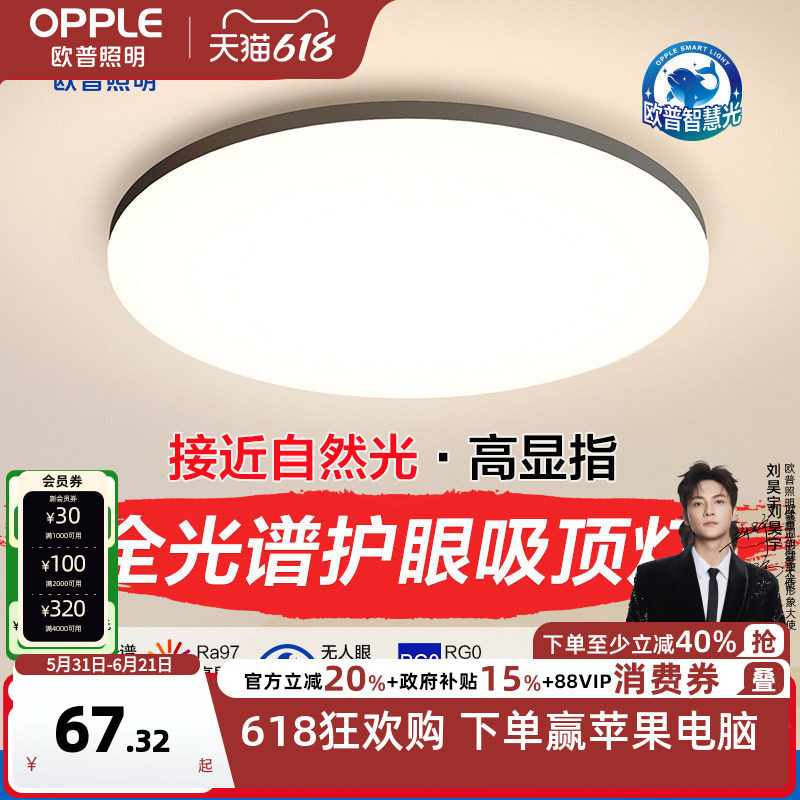 欧普照明智控全光谱led圆形方形现代黑边简约卧室书房吸顶灯WS