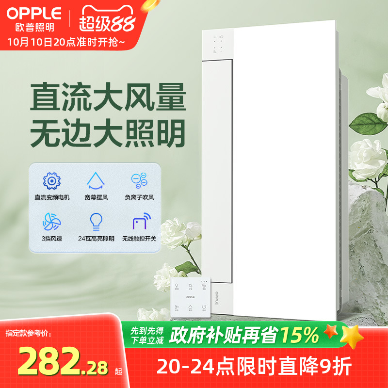 欧普照明冷风换气厨房凉霸照明二合一集成吊顶专用风扇冷霸LZ02H