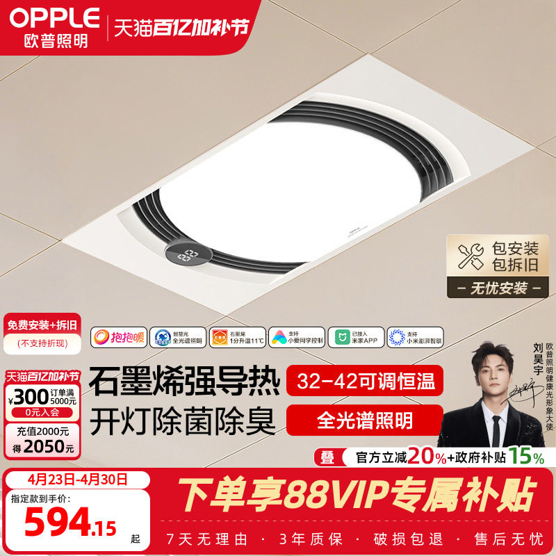 欧普照明柔风抱抱暖风暖浴霸集成吊顶卫生间暖风机换排气扇浴室灯