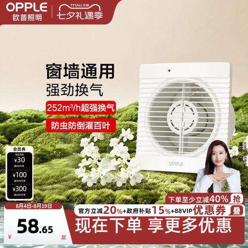 欧普窗墙两用格栅防护换气扇