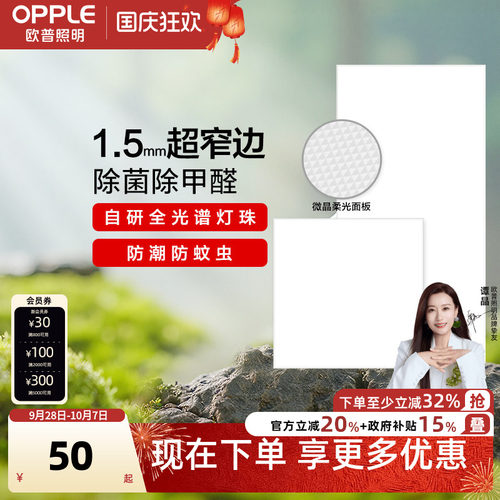 集成led厨房吊顶灯欧普照明