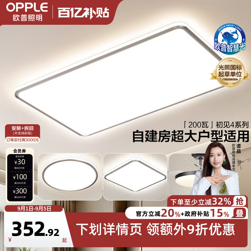 新款致晓吸顶灯智控欧普图片